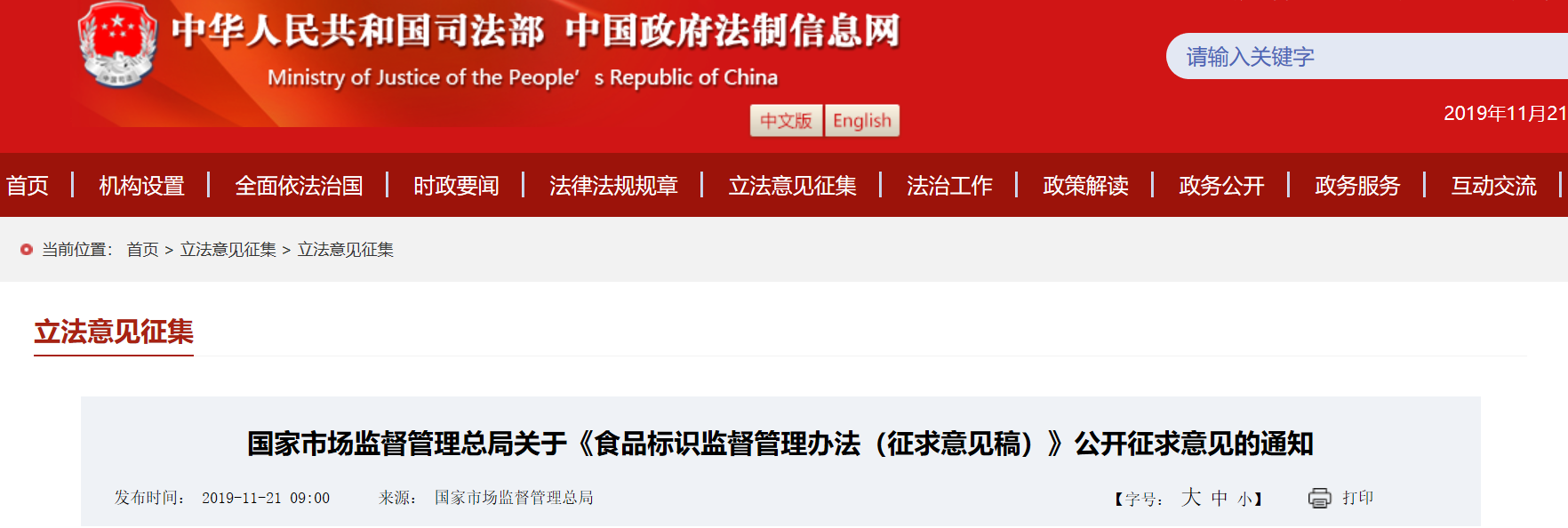 市场监管总局就《饼干生产许可审查细则（征求意见稿）》公开征求意见