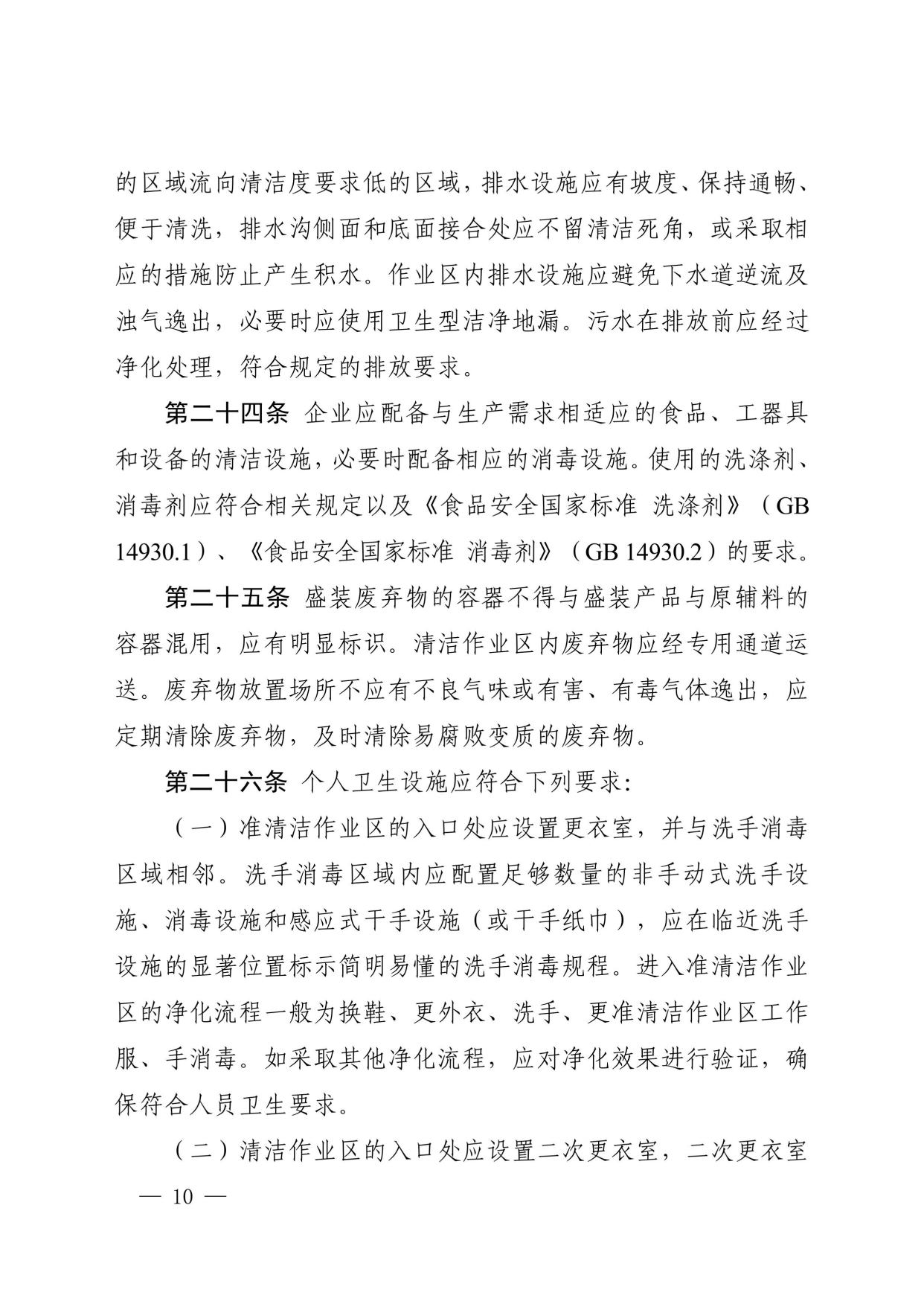 市场监管总局就《饼干生产许可审查细则（征求意见稿）》公开征求意见