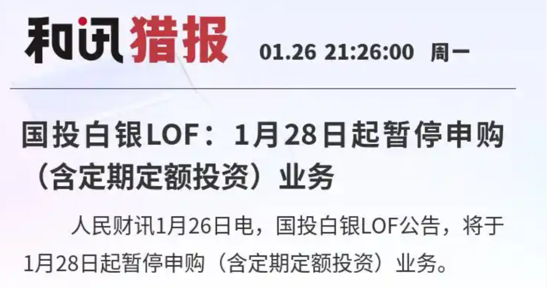 石油基金LOF：将于3月2日开市起至当日10:30停牌