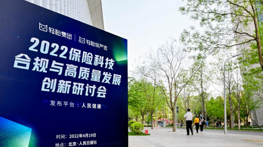 四部门发文加快推动科技保险高质量发展