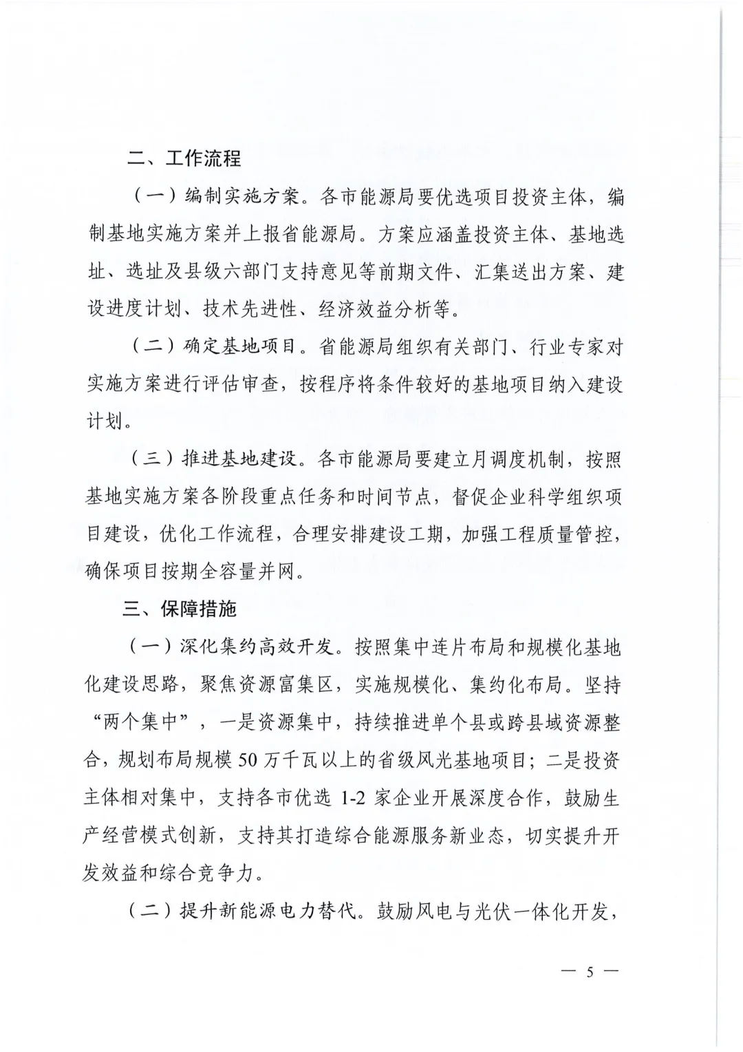 重大发布!六部门,联合印发!事关光伏产业