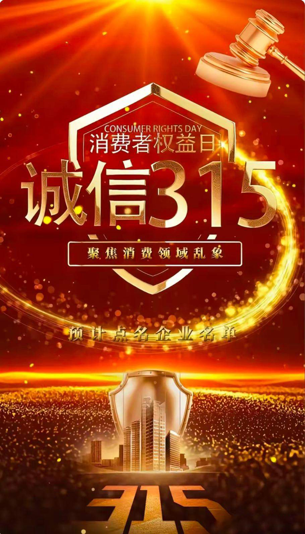 聚焦家电315,经观在行动!|线索征集启幕,共筑消费公平新防线