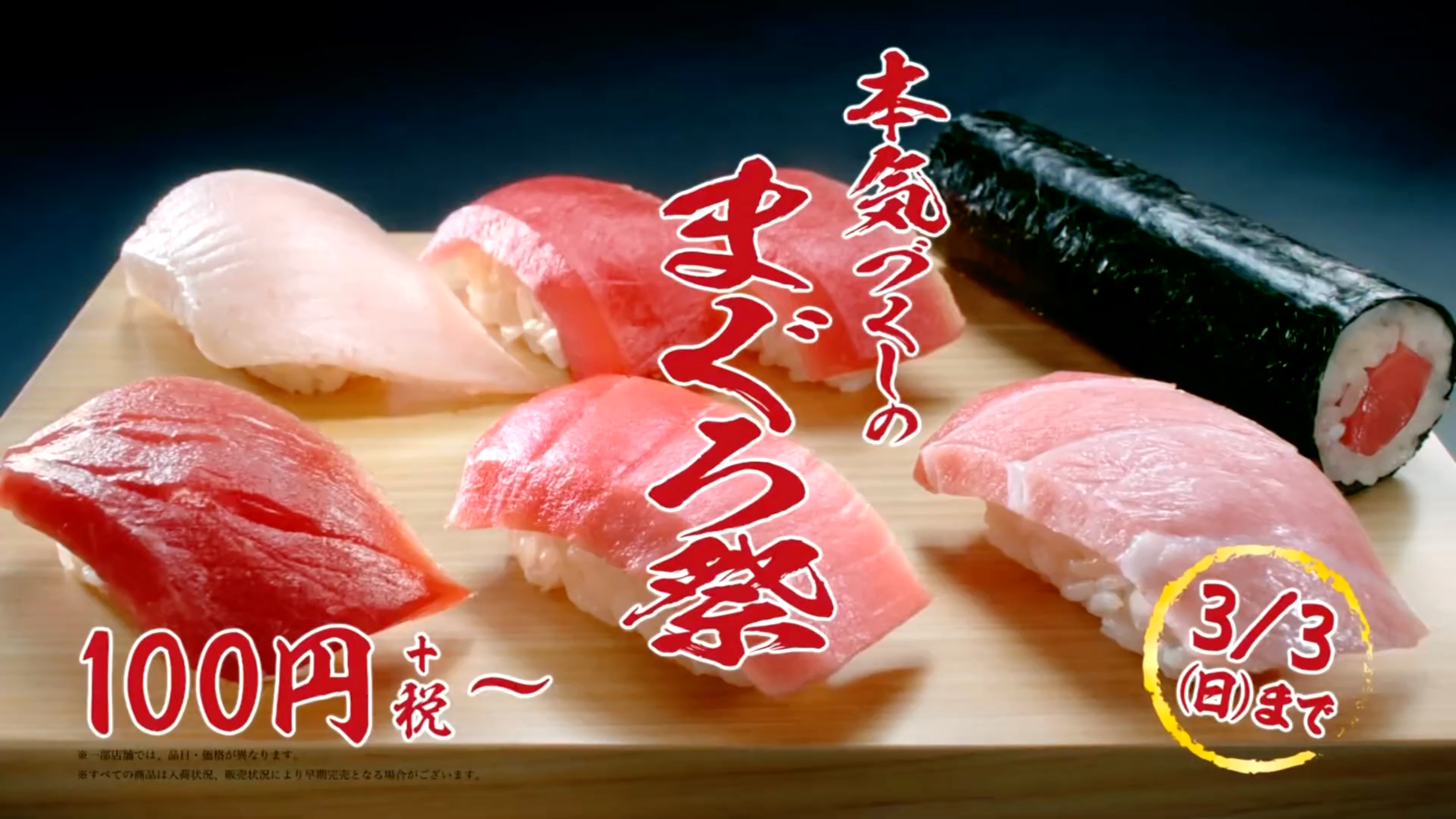 立案调查！寿司郎被曝金枪鱼含寄生虫卵，平价日料顶流遇信任危机