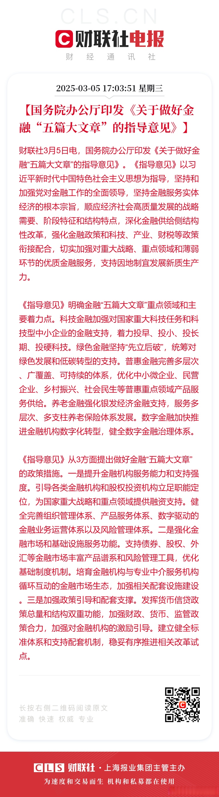 《政府工作报告》权威解读！75次提“改革”“创新”，“加、减、乘、除”组合拳扩内需