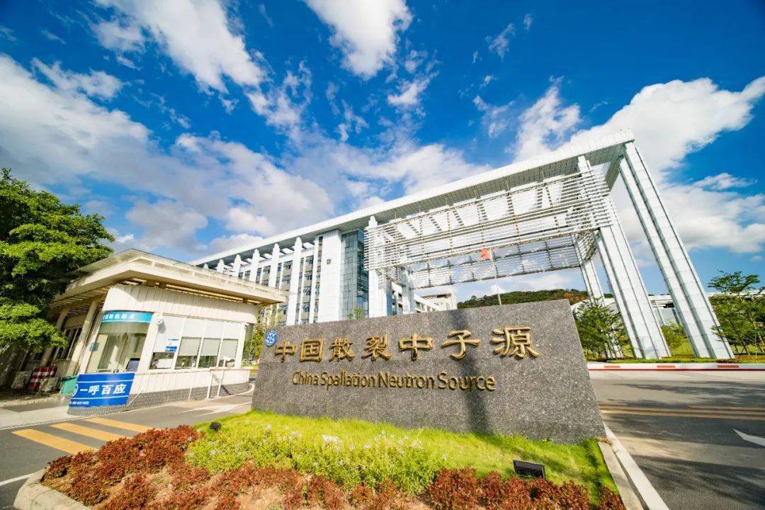 中国散裂中子源二期工程首个线站成功出束