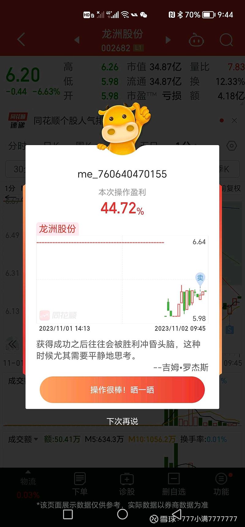 合力泰跌8.16%，深股通龙虎榜上净卖出889.35万元
