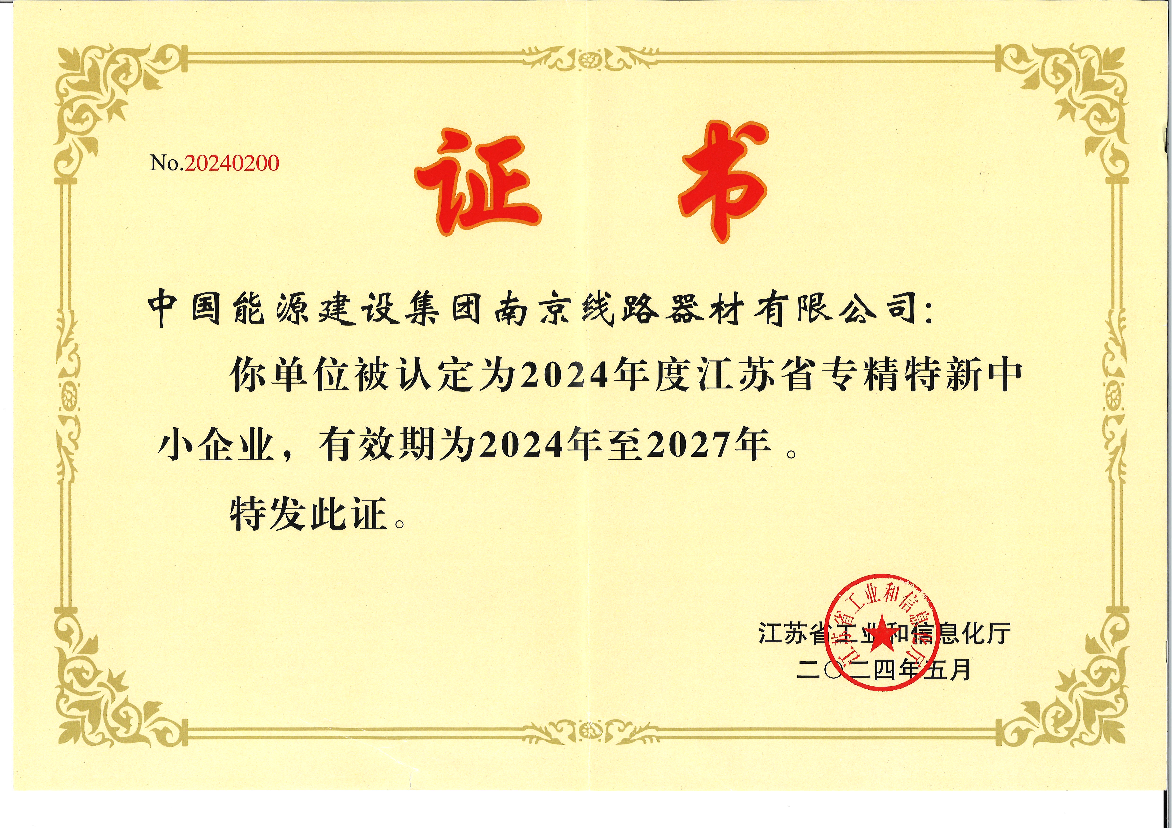 固德电材创业板上市！江苏今年新增5家境内上市公司居全国首位