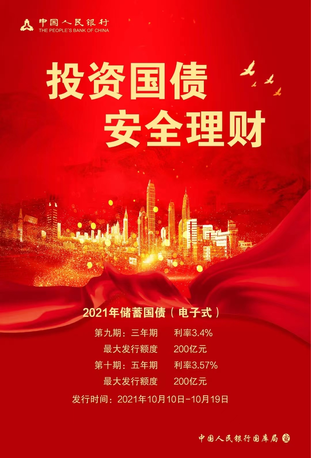 又“秒光”！今年首批储蓄国债发行，5年期品种更抢手