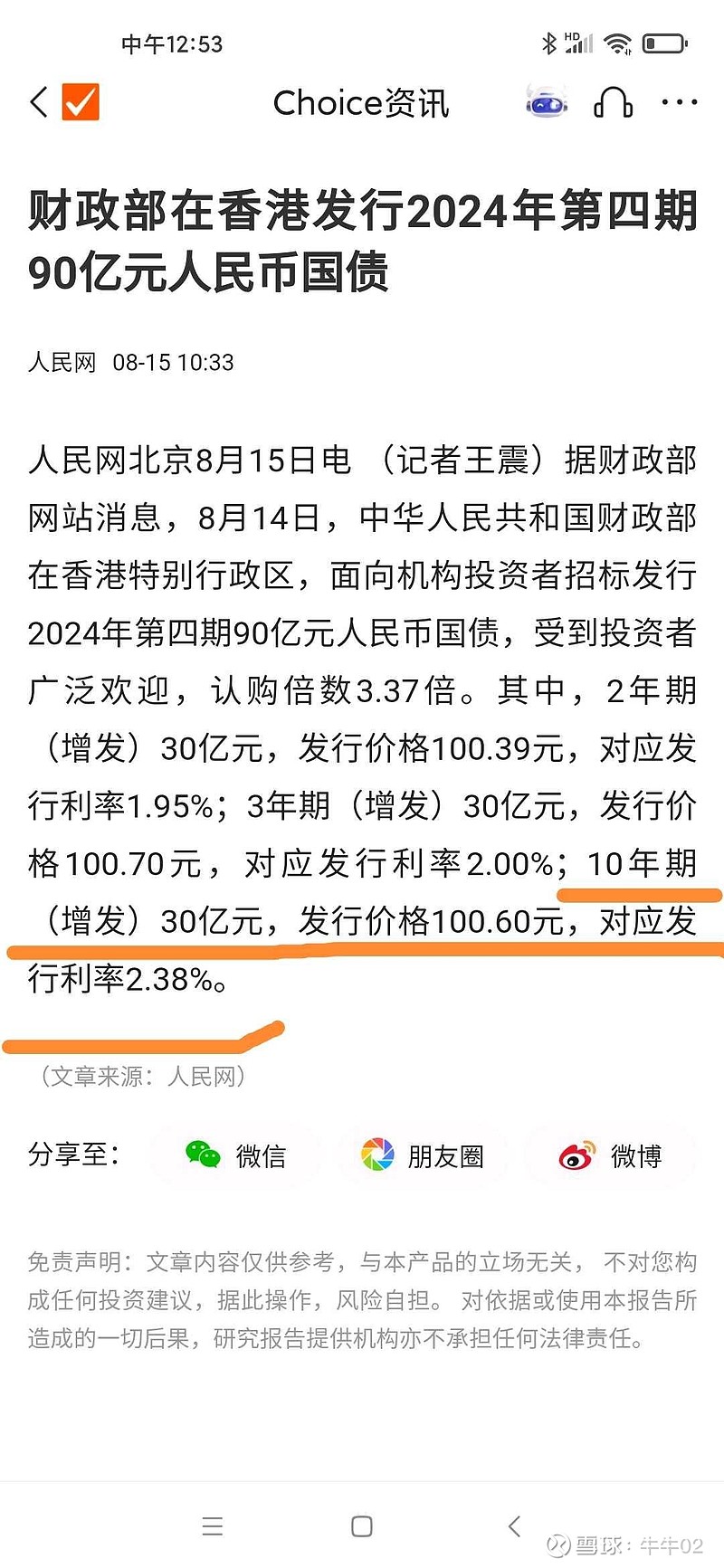 又“秒光”！今年首批储蓄国债发行，5年期品种更抢手
