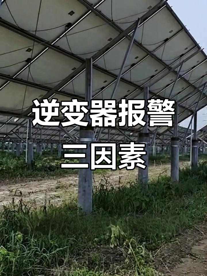 锦浪科技获得发明专利授权：“一种逆变系统的故障检测及控制方法”