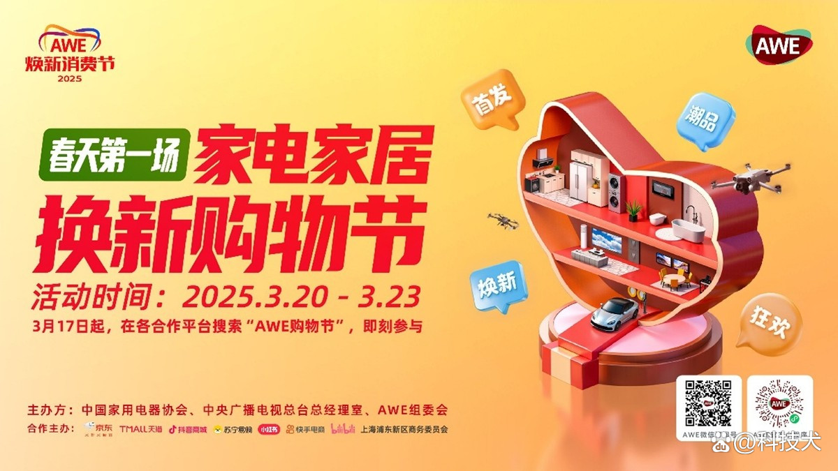 AWE2026开幕：聚焦AI科技，呈现产业升级新成果