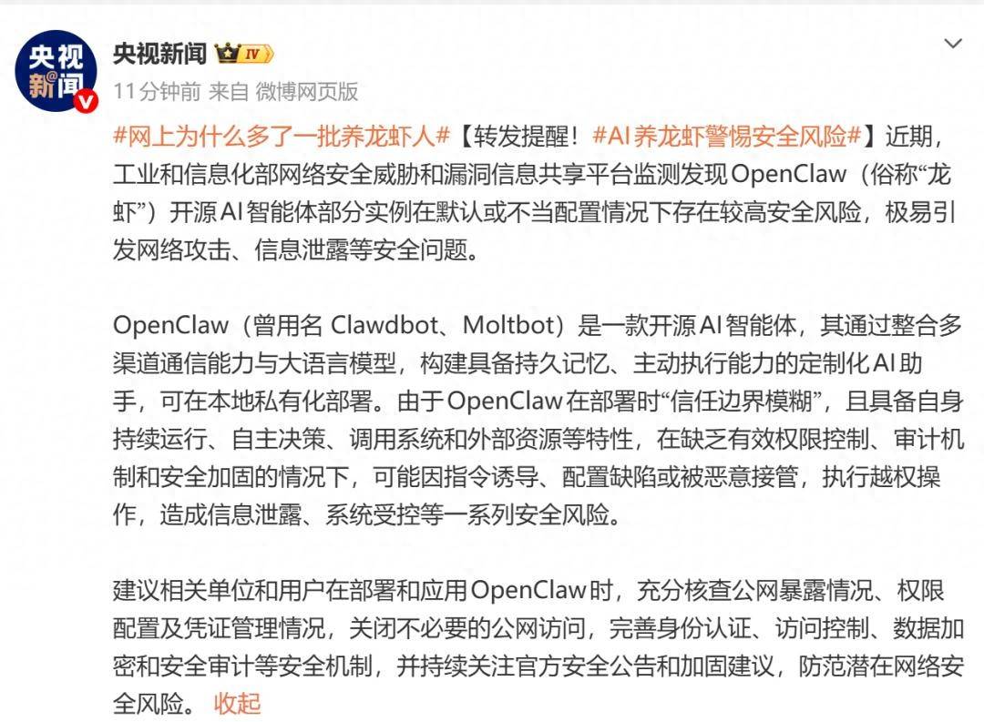 新闻分析|OpenClaw走红凸显AI智能体潜力与风险