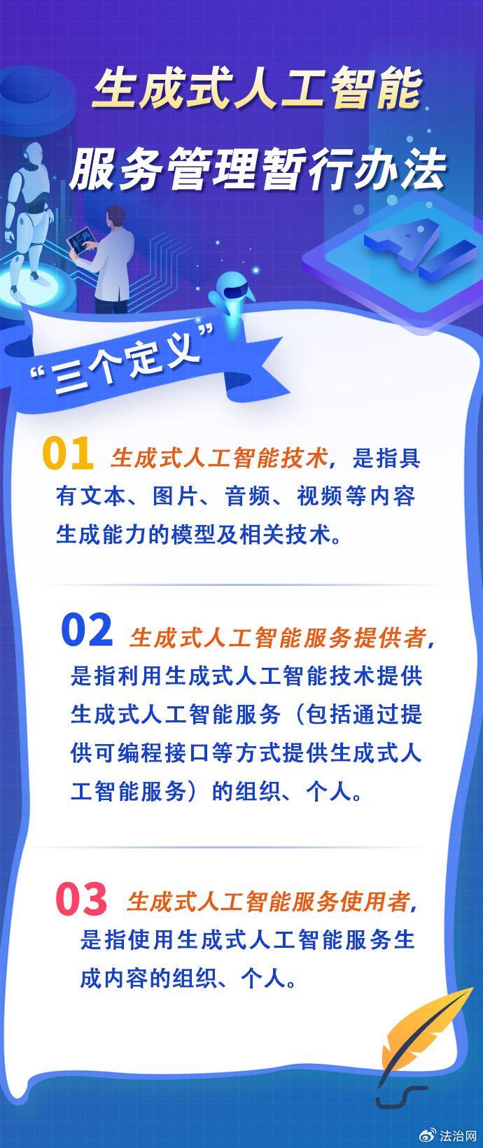 796款生成式人工智能服务完成备案