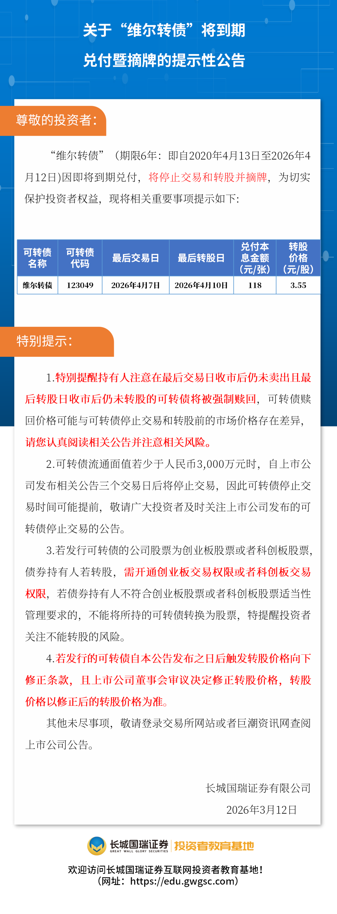 新致软件：关于实施“新致转债”赎回暨摘牌的第七次提示性公告