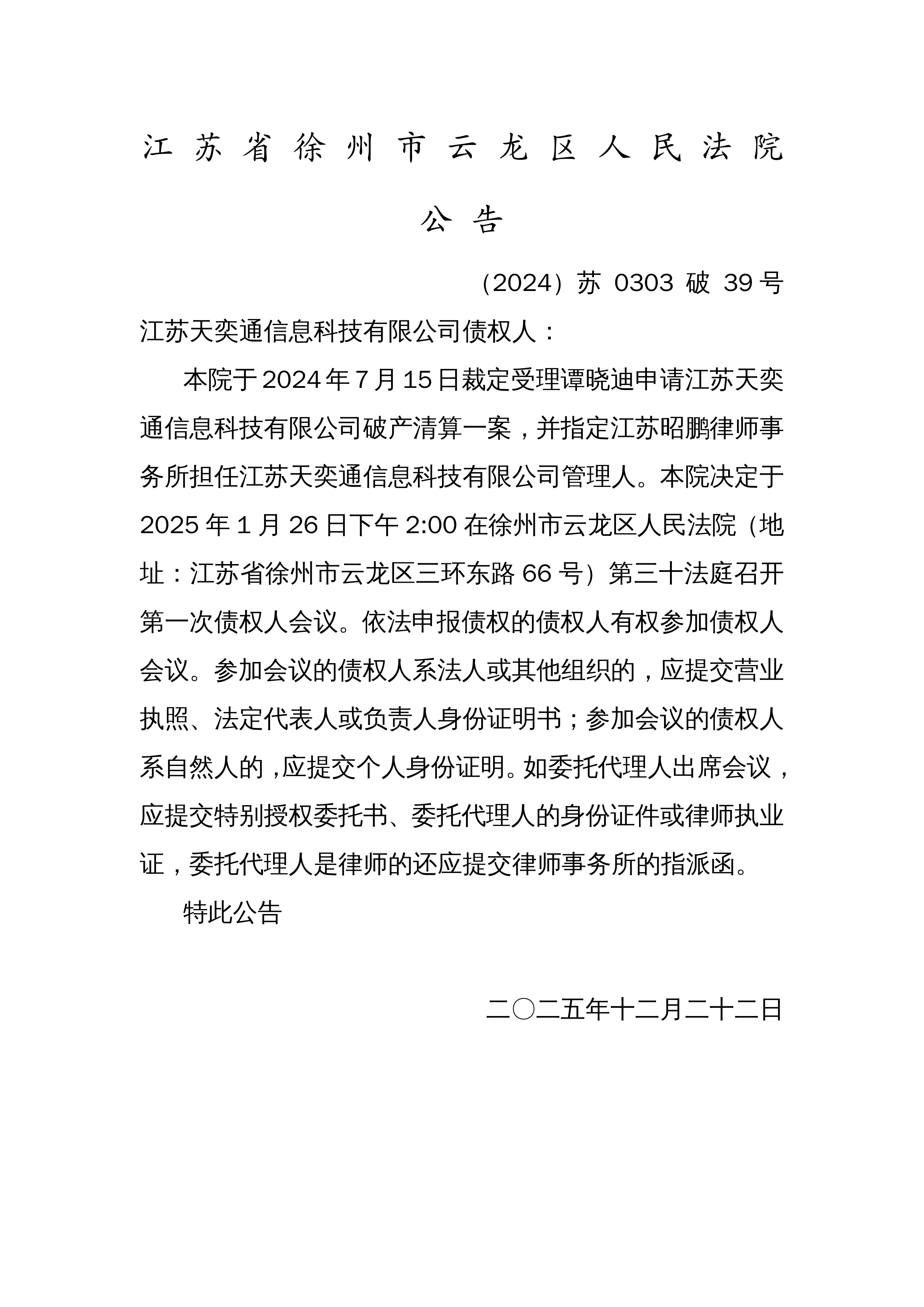 恒逸石化：关于提前赎回“恒逸转债”暨即将停止转股的重要提示性公告