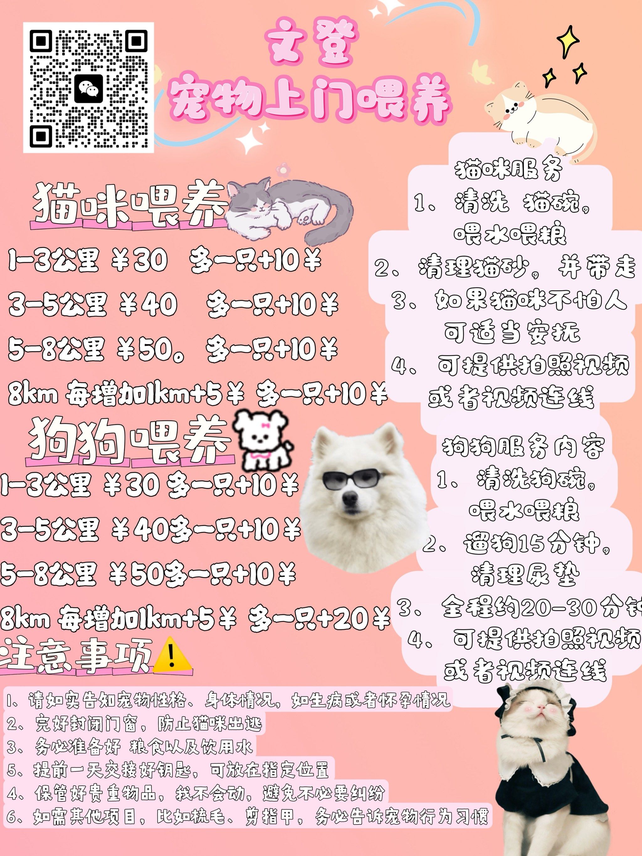完善宠物服务保障，促进宠物消费生态健康发展