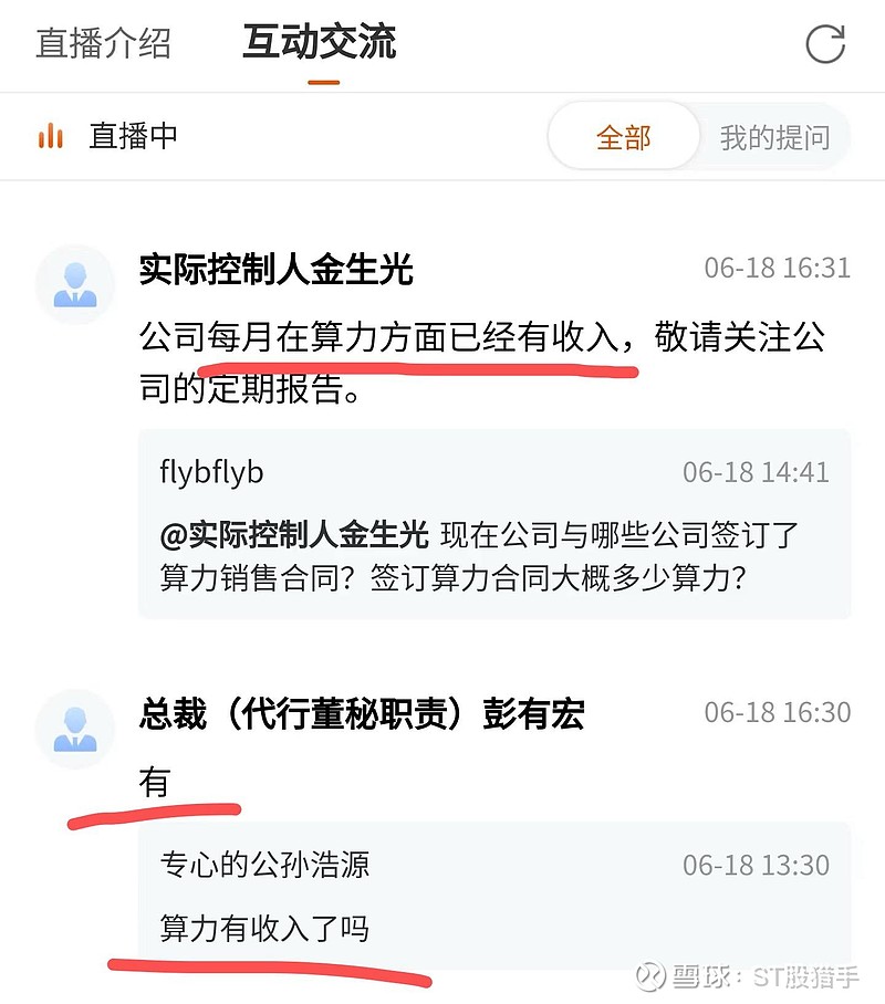 中国联通召开业绩说明会 算力业务受投资者关注