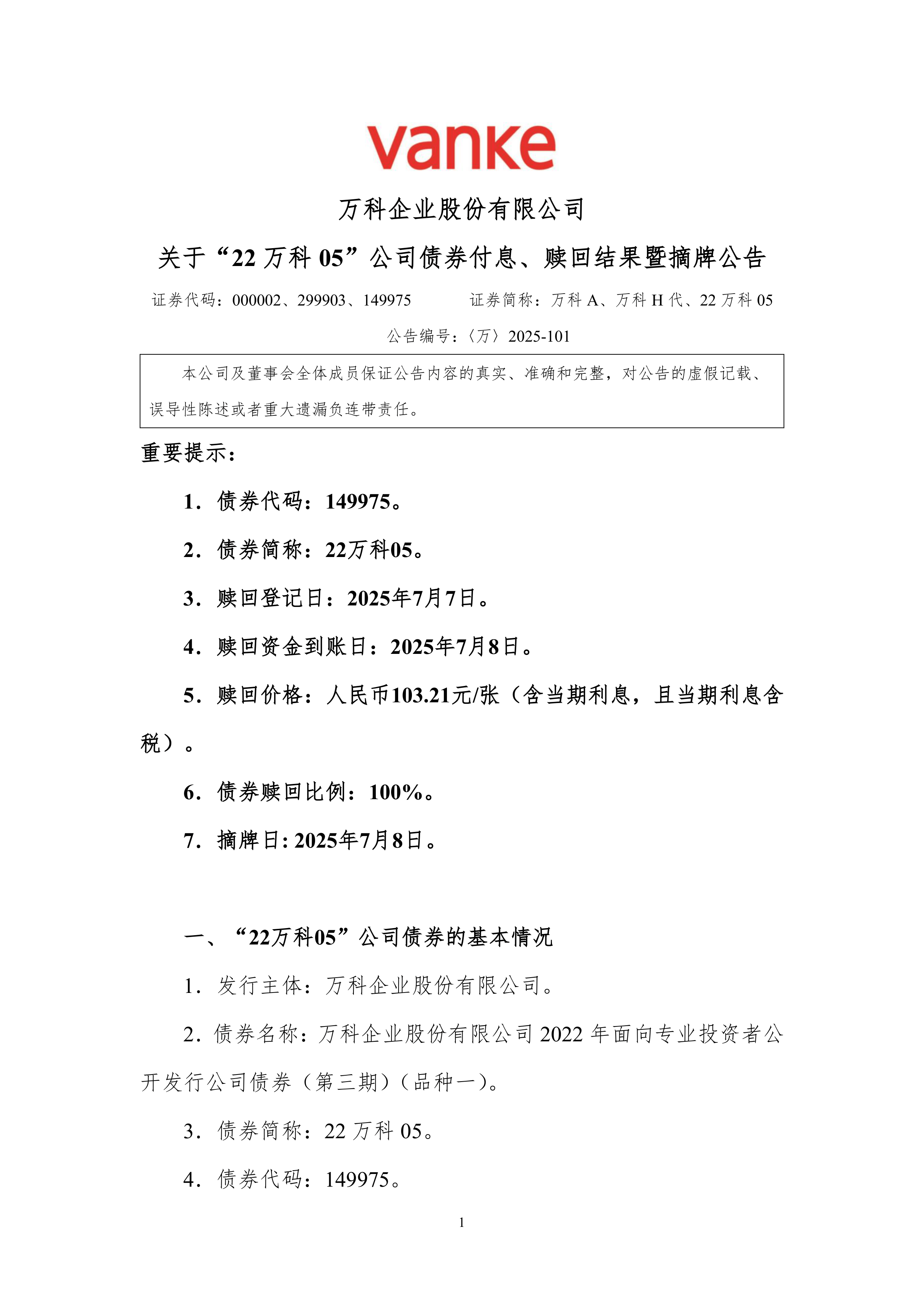 荣晟环保:关于实施“荣23转债”赎回暨摘牌的第六次提示性公告