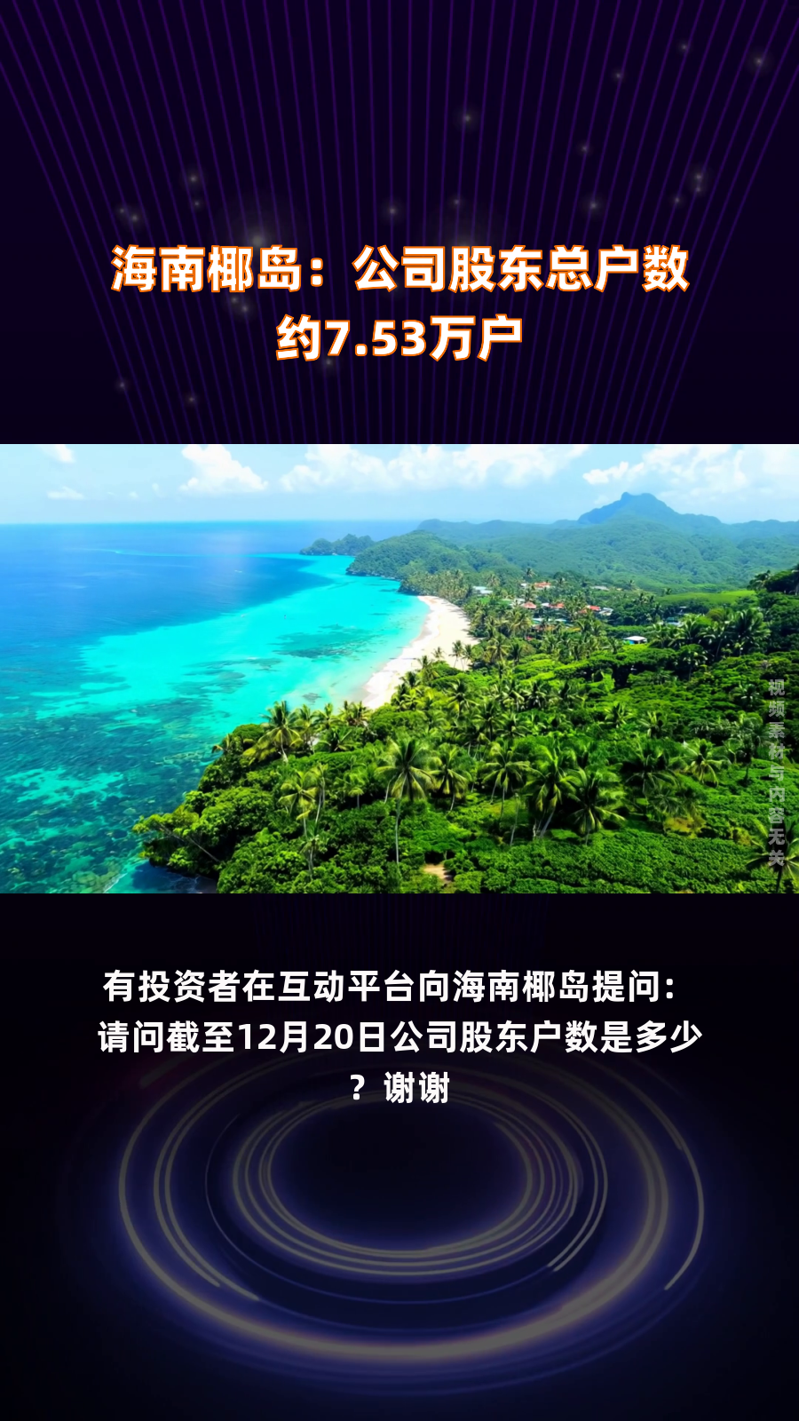 逸豪新材最新股东户数环比下降6.90%
