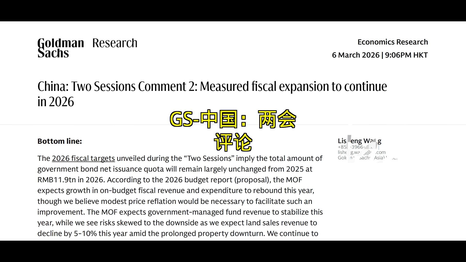 高盛：建议高配中国资产