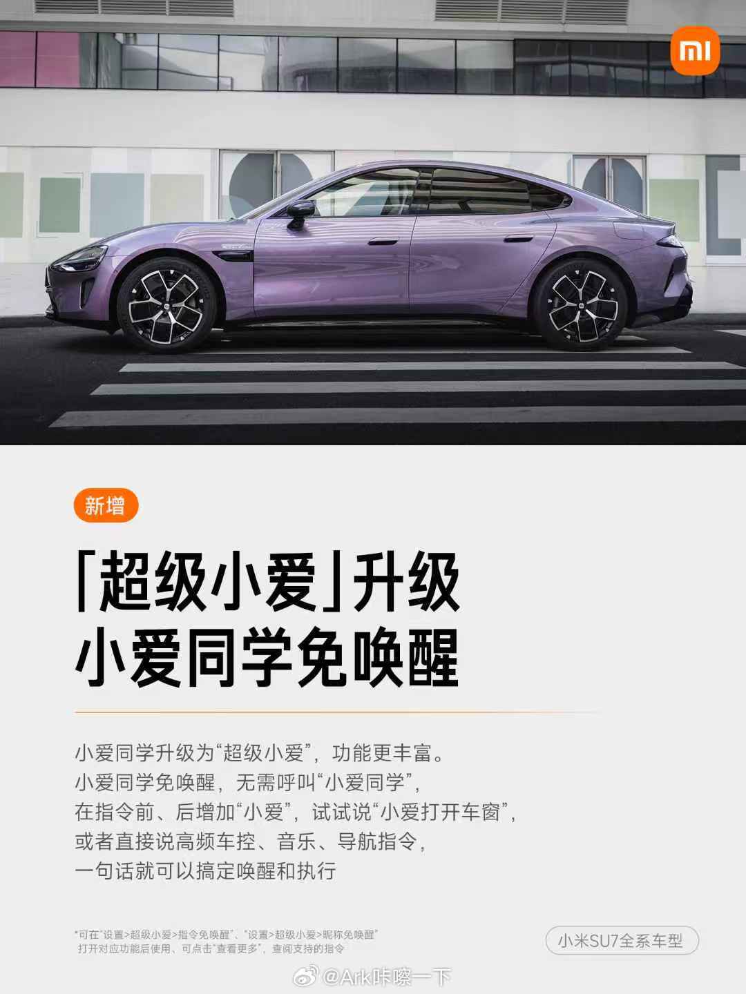 小米集团CFO林世伟：新一代SU7订单超预期，大部分是新用户