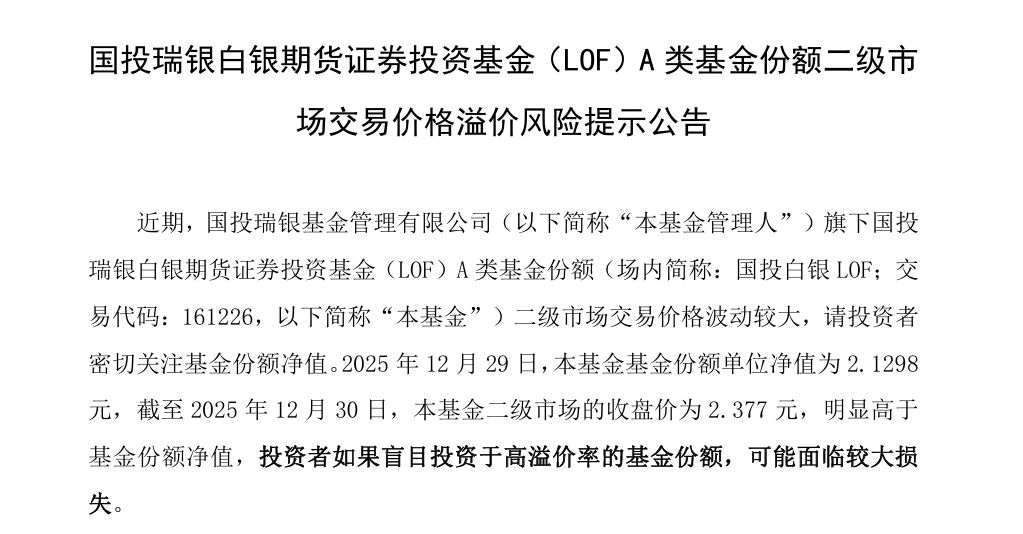 国投白银LOF：将于3月25日开市起至当日10:30停牌