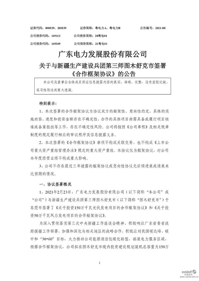 粤电力A录得6天4板