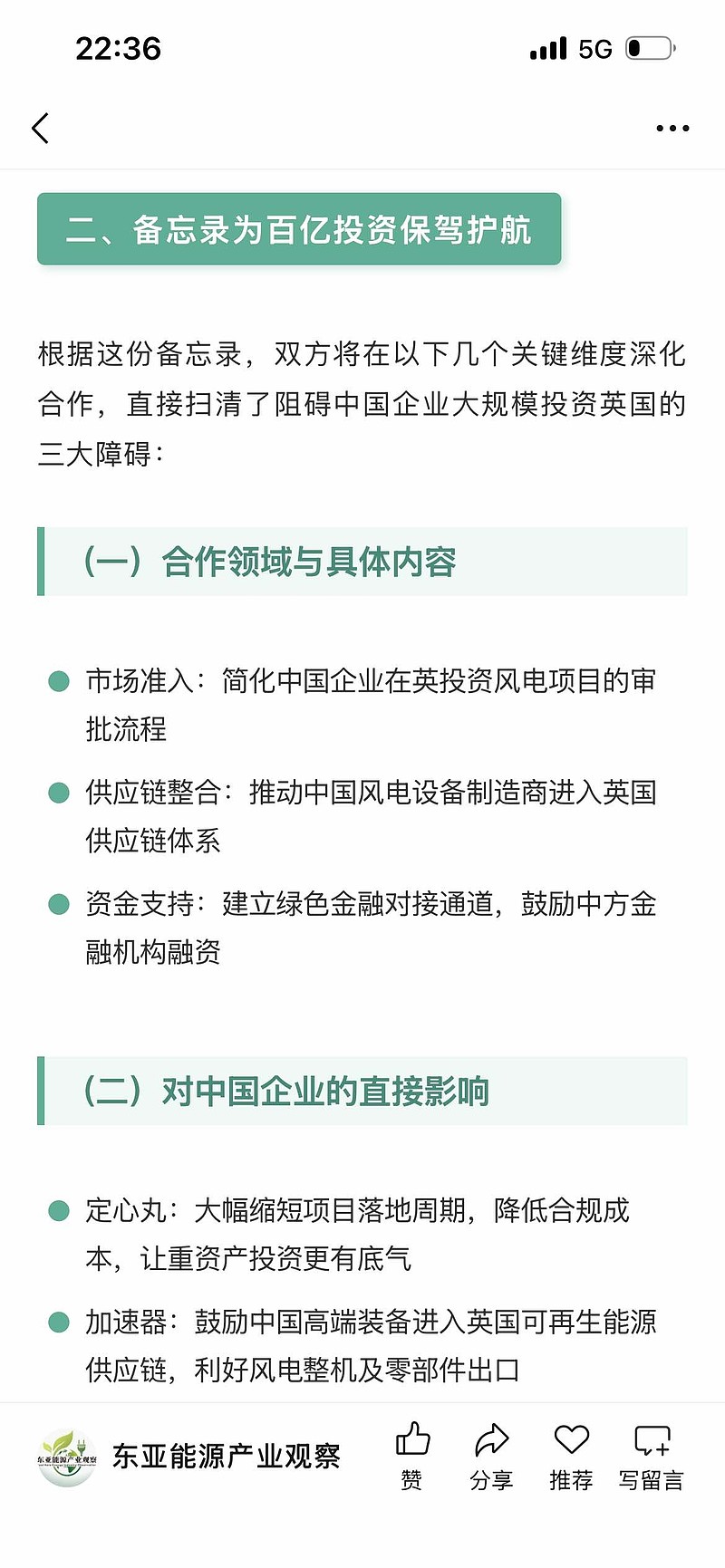 明阳智能：公司关注到相关媒体报道 尚未收到英国政府对于公司投资建厂计划的正式回复