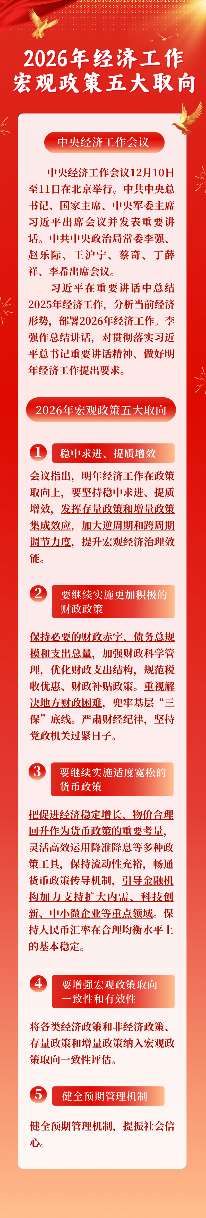 最高35%,央企利润上缴财政比例提高!2026年中央财政预算公开