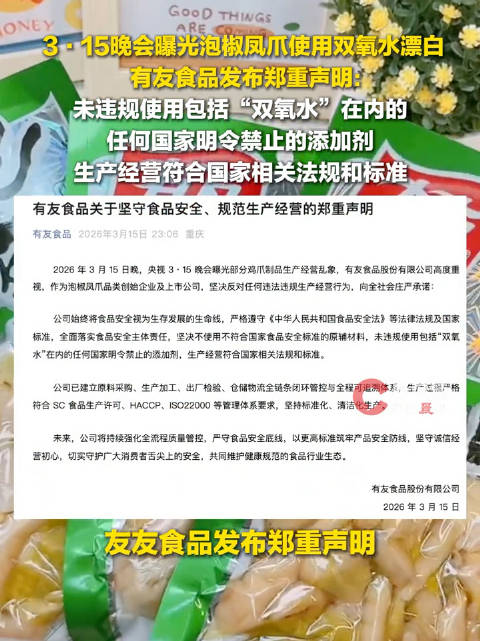 东吴证券给予有友食品"买入"评级