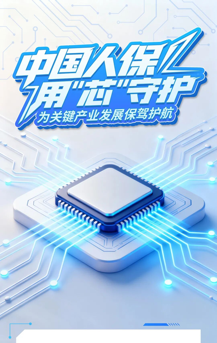 中国人保：正在酝酿筹划新的私募股权基金