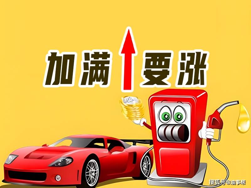 加纳油价上涨