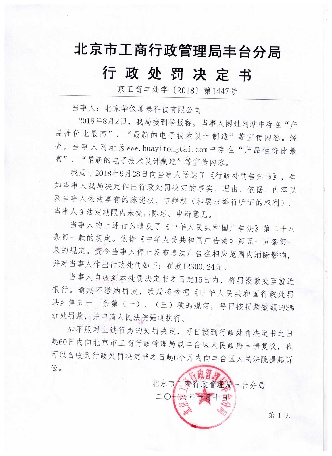 三特索道：公司及相关责任人收到湖北证监局行政处罚事先告知书