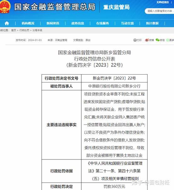 中原银行2025年实现净利润35.76亿元，同比增长3.1%