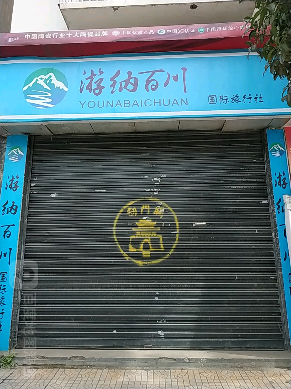纳百川龙虎榜数据（3月30日）