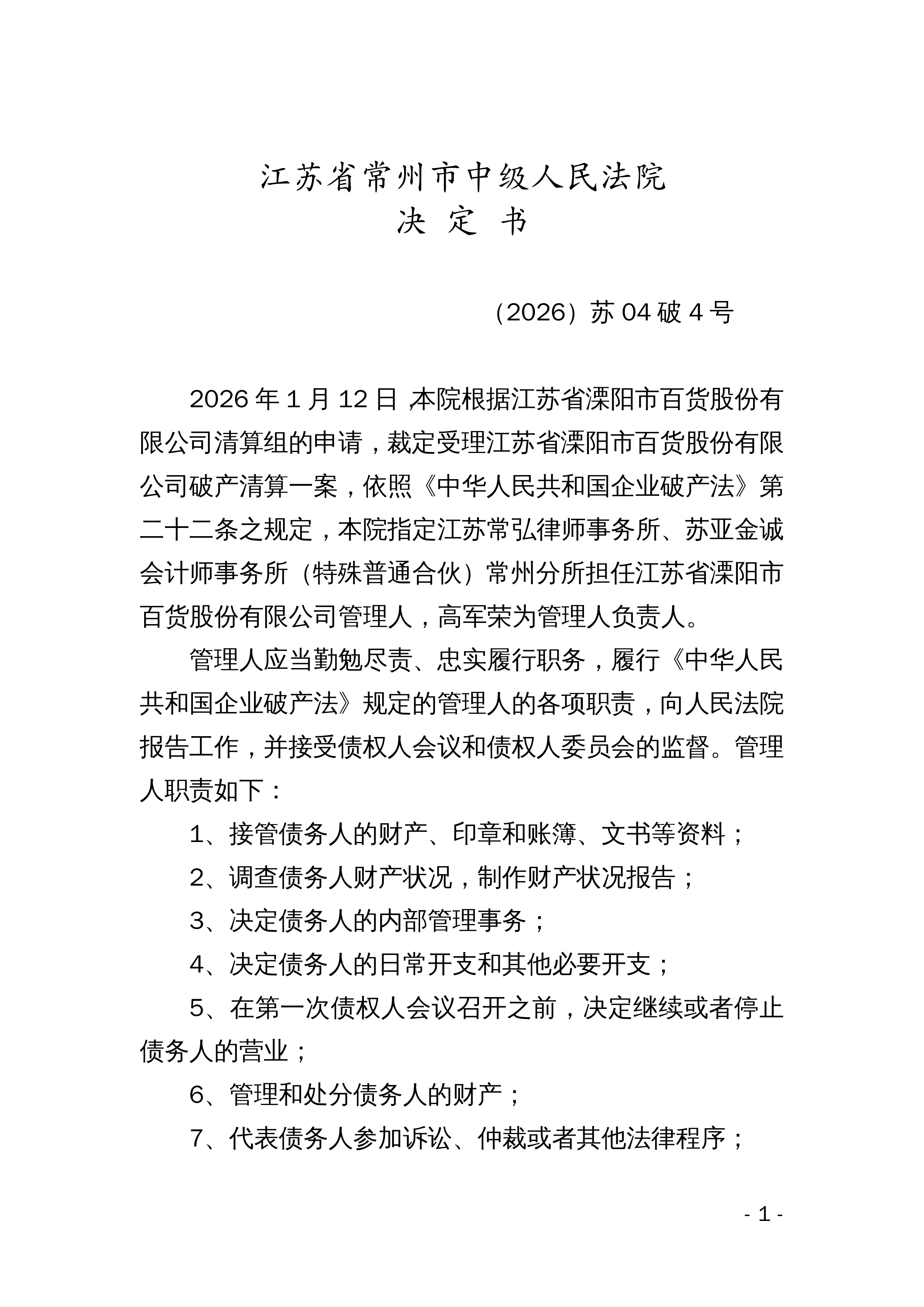 利扬芯片：关于实施“利扬转债”赎回结果暨股份变动的公告
