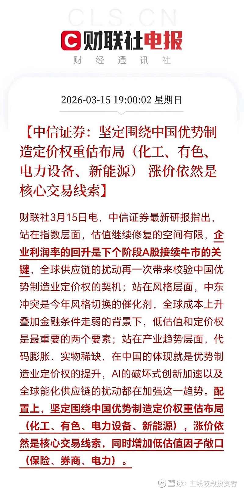 机构称港股已走出低位估值修复阶段,正式迈入牛市中后段,聚焦港股板块布局机遇