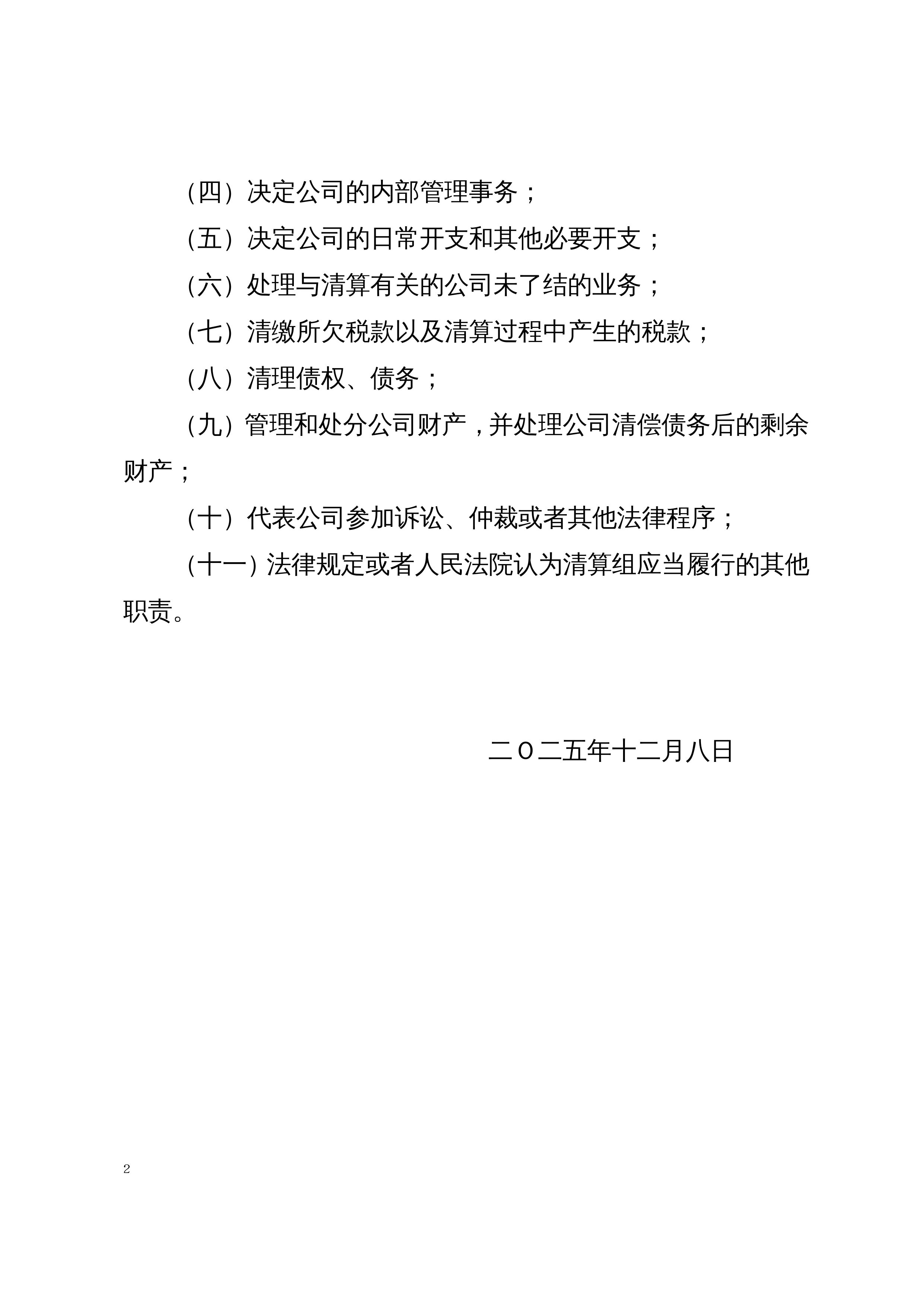 光力科技:关于提前赎回光力转债暨即将停止转股的重要提示性公告