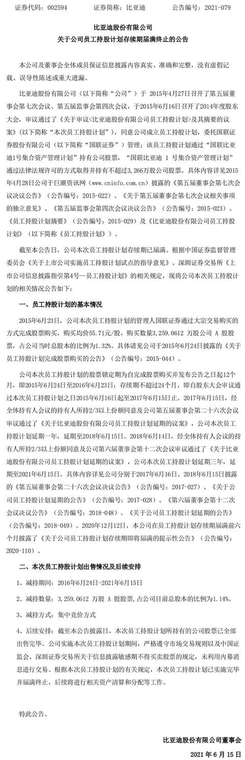 比亚迪:公司第八届董事会第二十二次会议审议并通过了《关于审议公司利用自有闲置资金进行委托理财的议案》