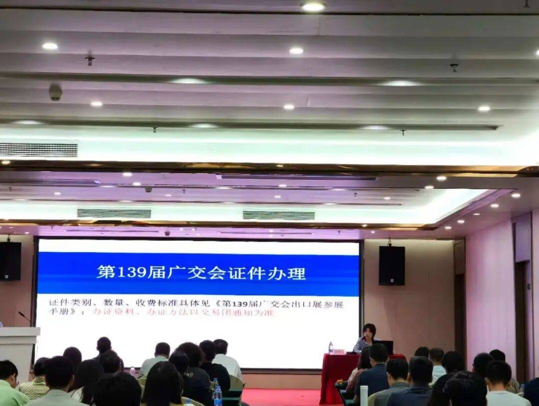 商务部部长王文涛主持召开第139届广交会筹备工作会