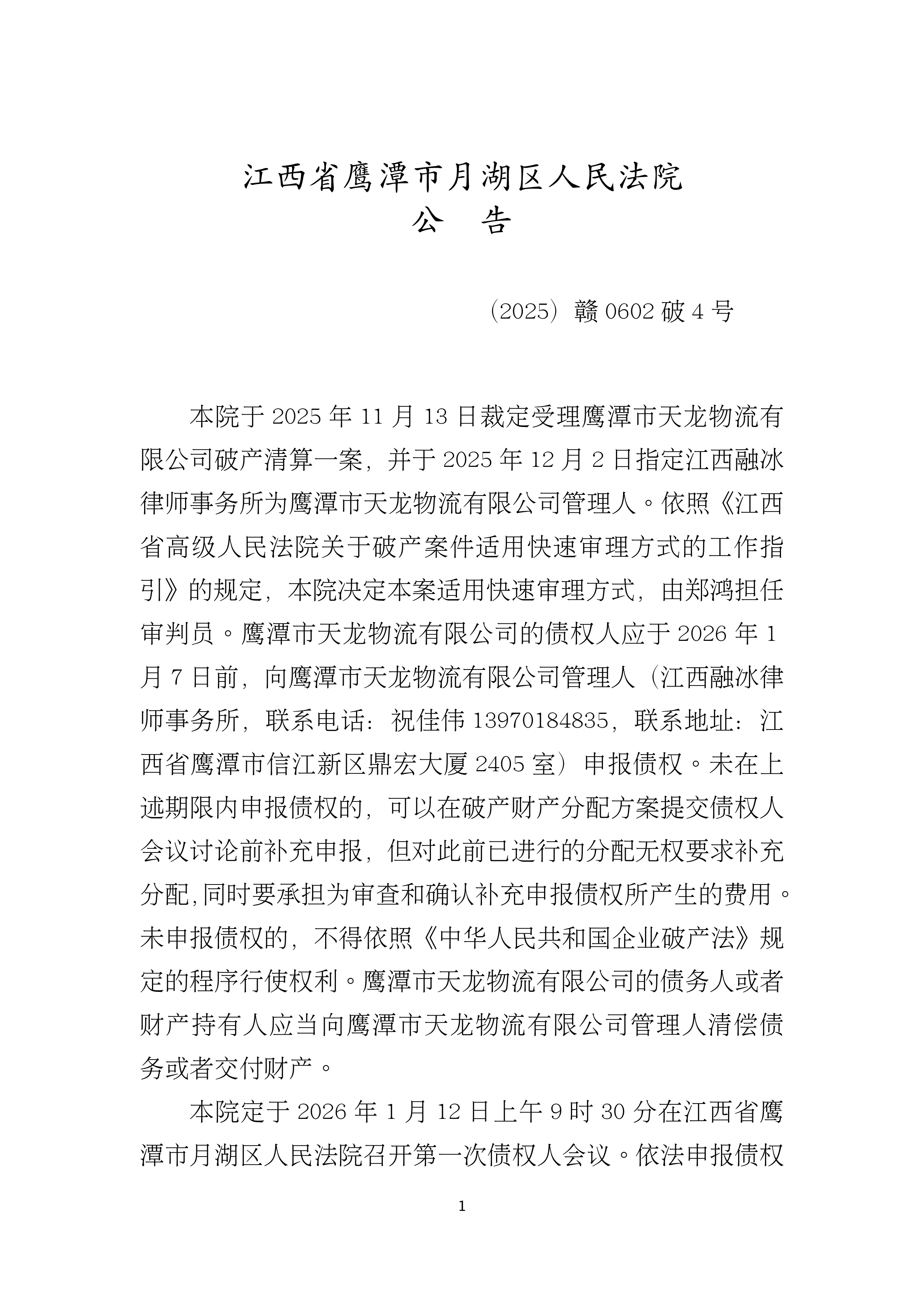 中赋科技:关于提前赎回“中环转2”暨即将停止转股的重要提示性公告