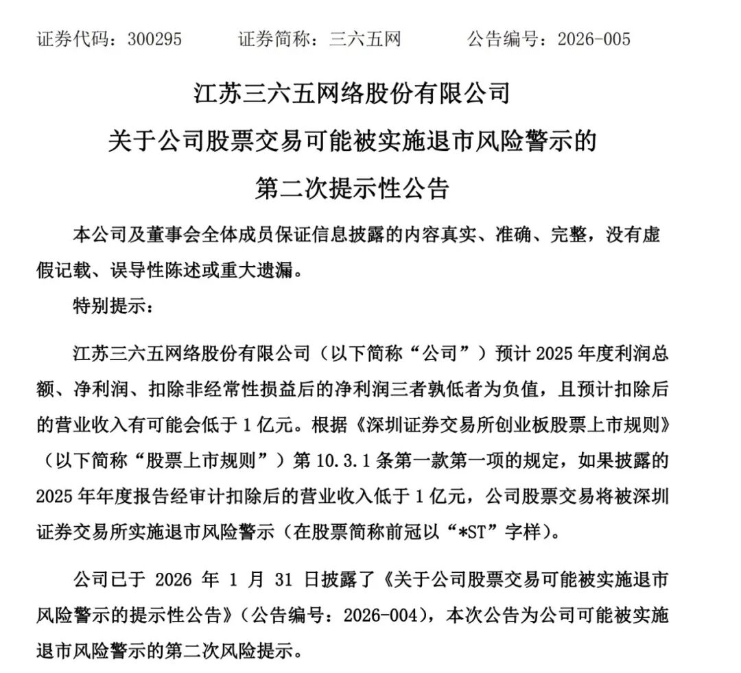 易华录4月3日龙虎榜数据