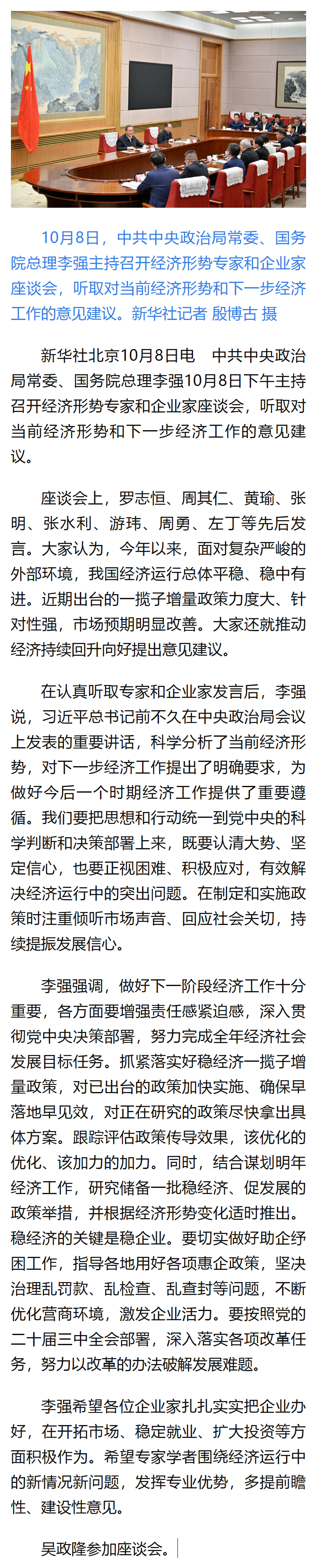 李强出席中国发展高层论坛2026年年会开幕式并发表主旨演讲