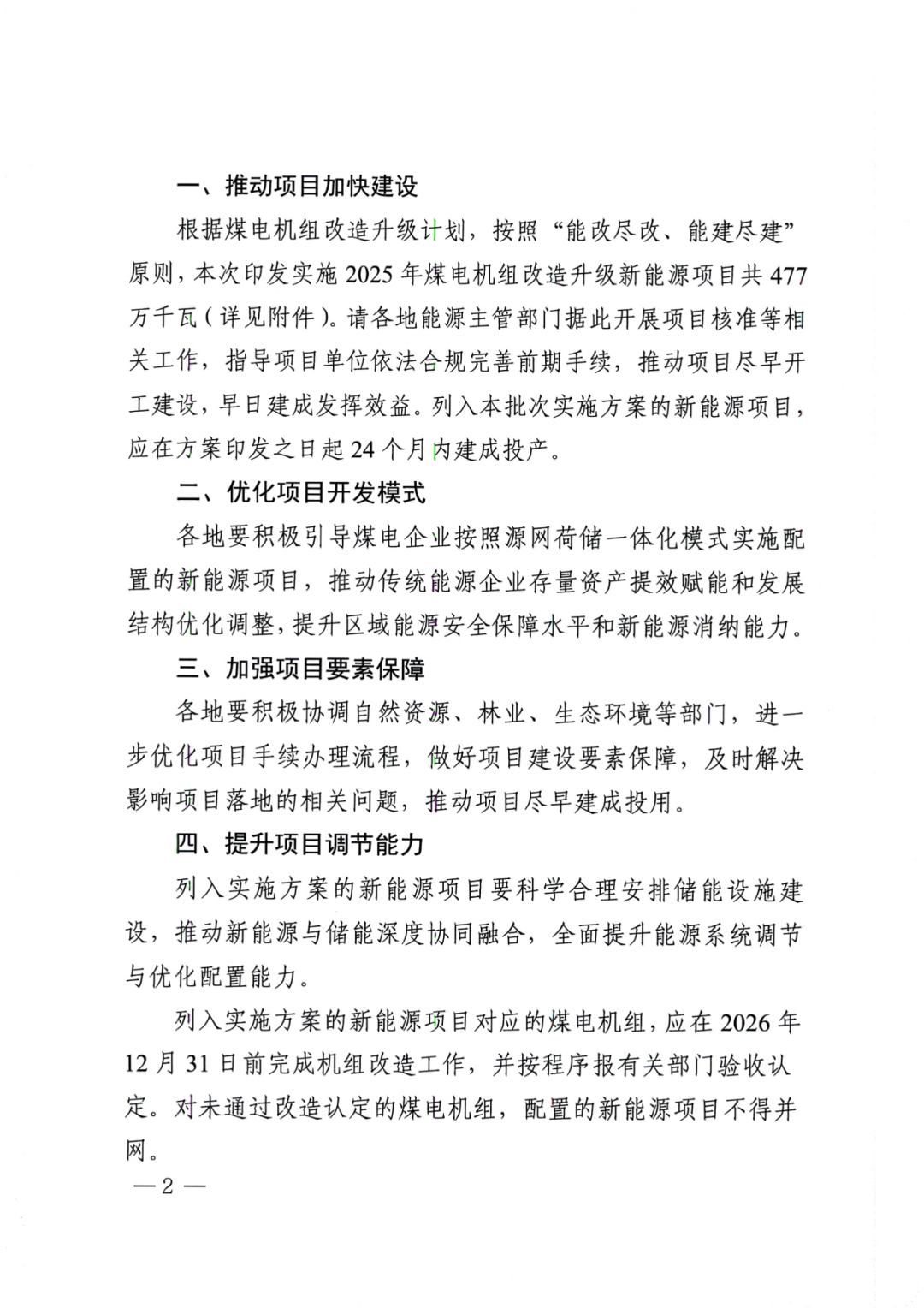 工信部等七部门：到2029年，各地2025年已确定的石化化工老旧装置更新改造任务全面完成