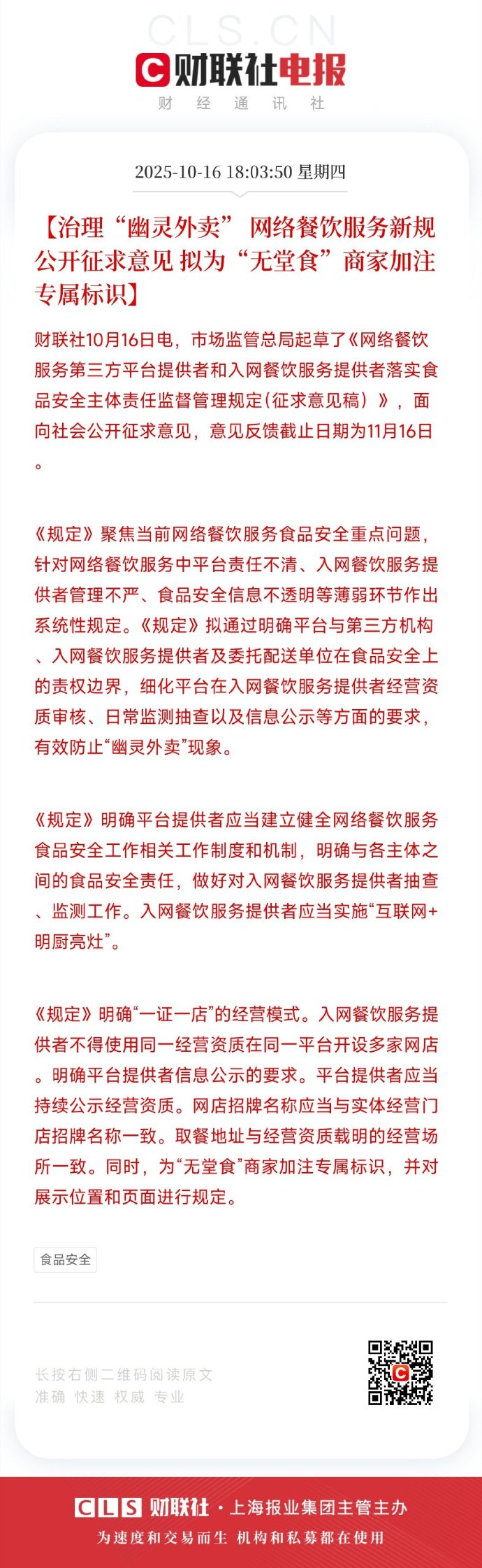 国家网信办就《数字虚拟人信息服务管理办法（征求意见稿）》公开征求意见