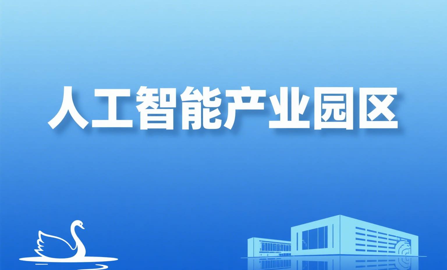 构建未来产业创新生态