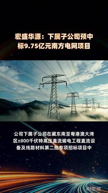 宏盛华源：2025年净利润同比增长61.28% 拟10派0.222元