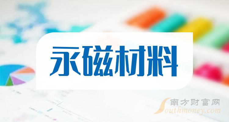 宁波韵升获得发明专利授权:“一种钕铁硼磁片制造方法”