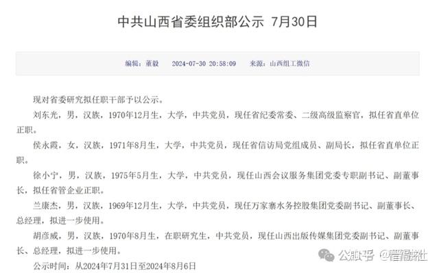 江苏银行行长袁军拟进一步使用