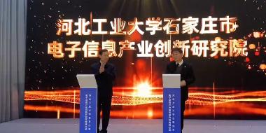 光谷智能传感技术创新研究院正式揭牌